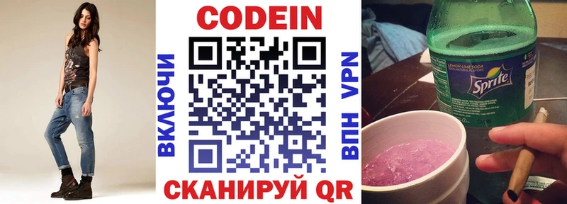 Codein напиток Lean (лин)  Буинск 